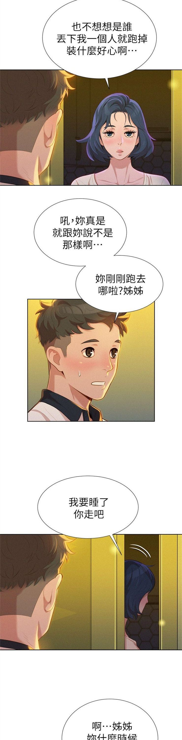 （週7）漂亮幹姐姐  1-95 中文翻譯 （更新中）全集