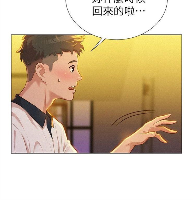 （週7）漂亮幹姐姐  1-95 中文翻譯 （更新中）全集