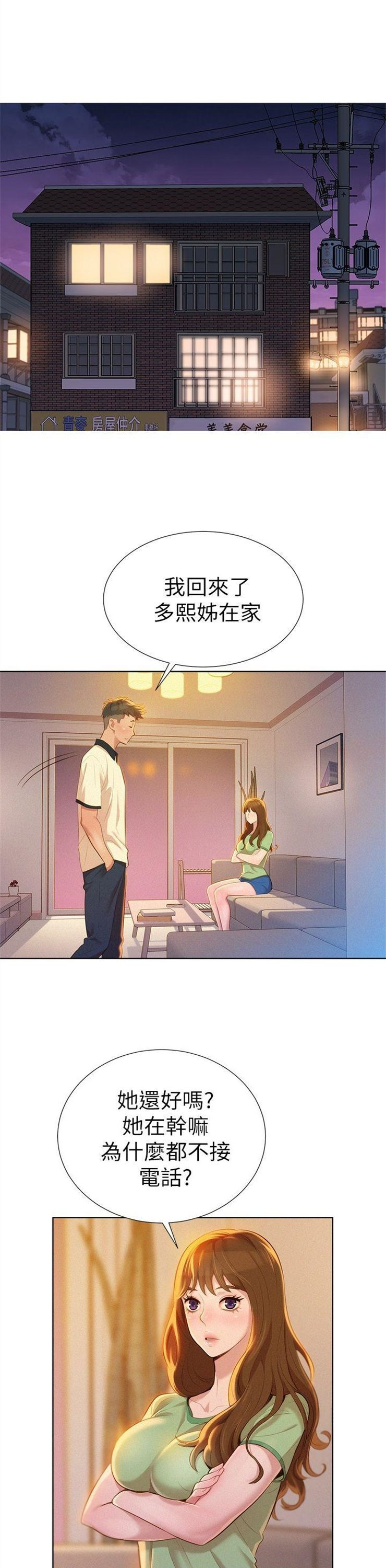 （週7）漂亮幹姐姐  1-95 中文翻譯 （更新中）全集