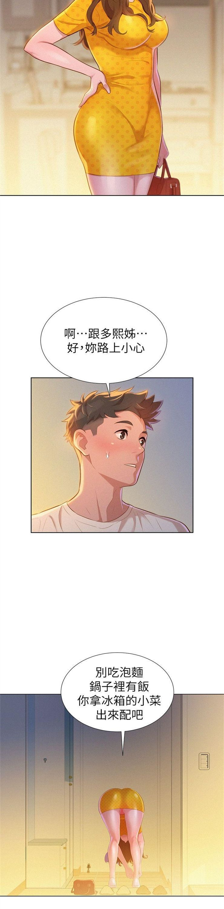 （週7）漂亮幹姐姐  1-95 中文翻譯 （更新中）全集