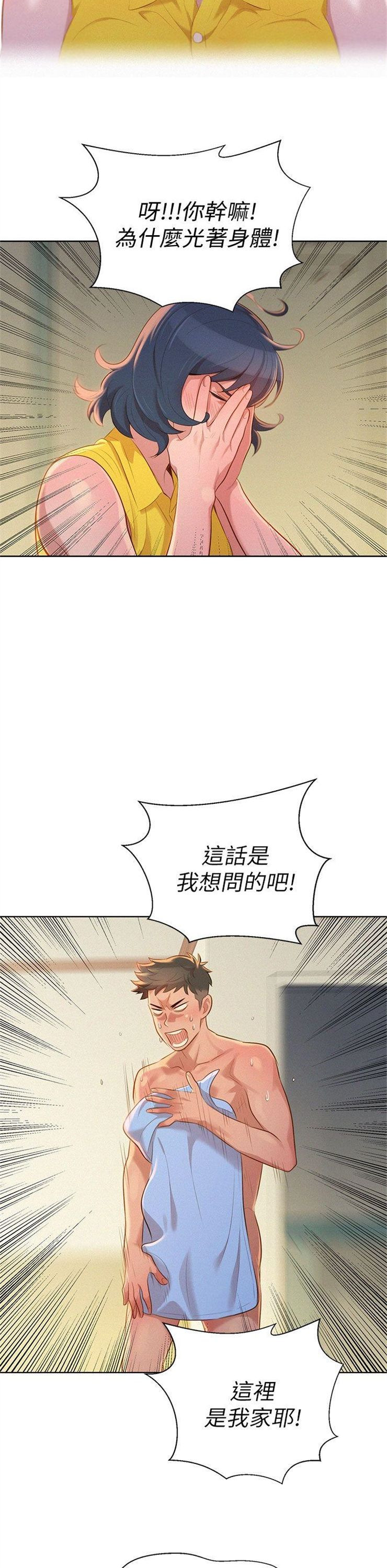 （週7）漂亮幹姐姐  1-95 中文翻譯 （更新中）全集