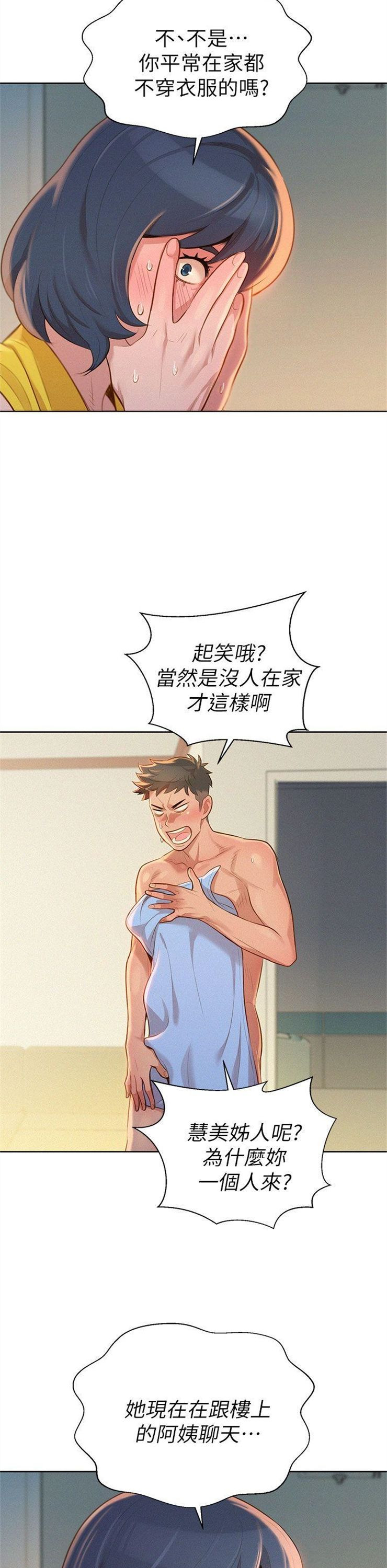 （週7）漂亮幹姐姐  1-95 中文翻譯 （更新中）全集