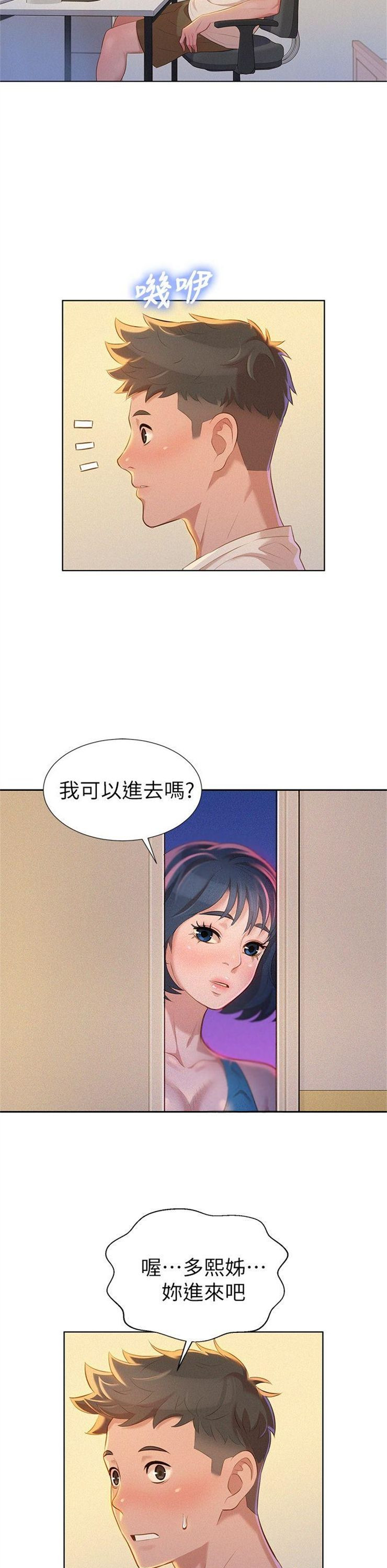 （週7）漂亮幹姐姐  1-95 中文翻譯 （更新中）全集