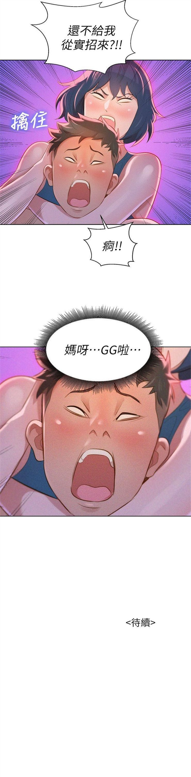 （週7）漂亮幹姐姐  1-95 中文翻譯 （更新中）全集