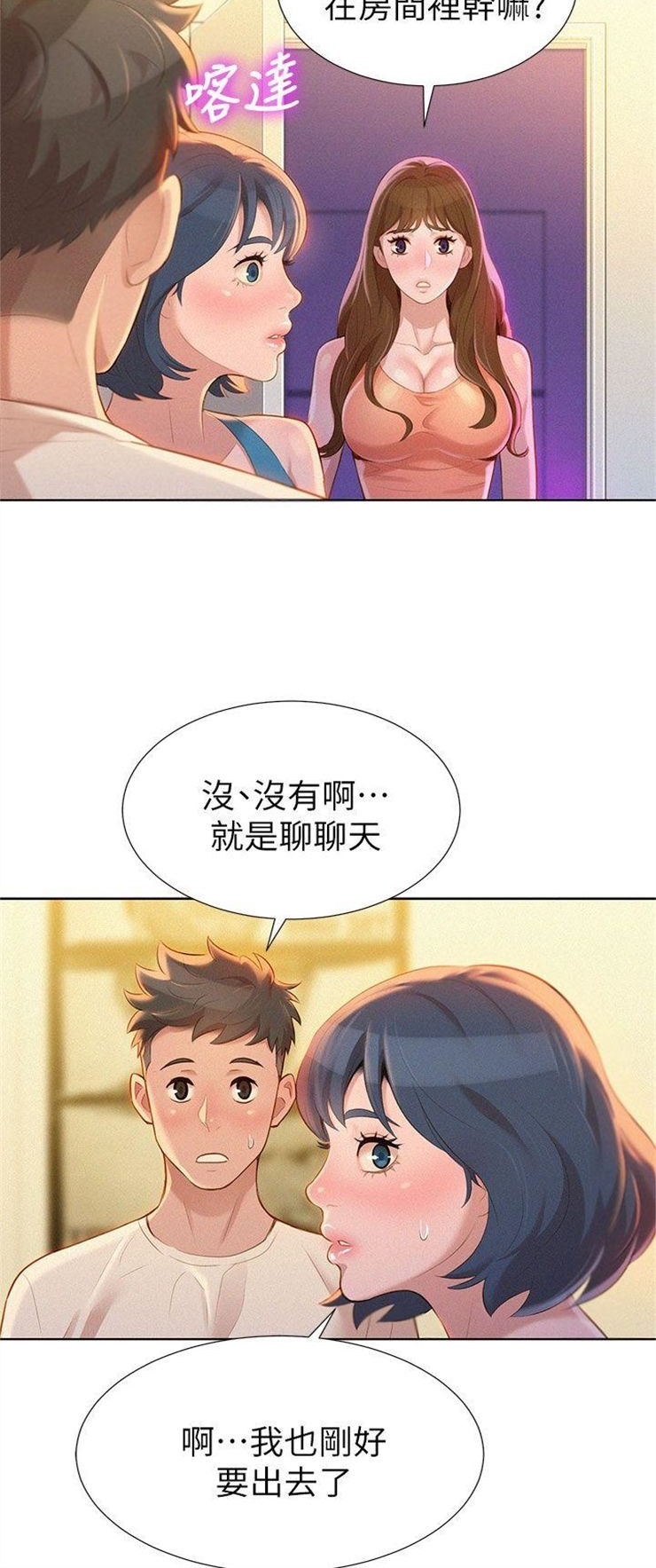 （週7）漂亮幹姐姐  1-95 中文翻譯 （更新中）全集