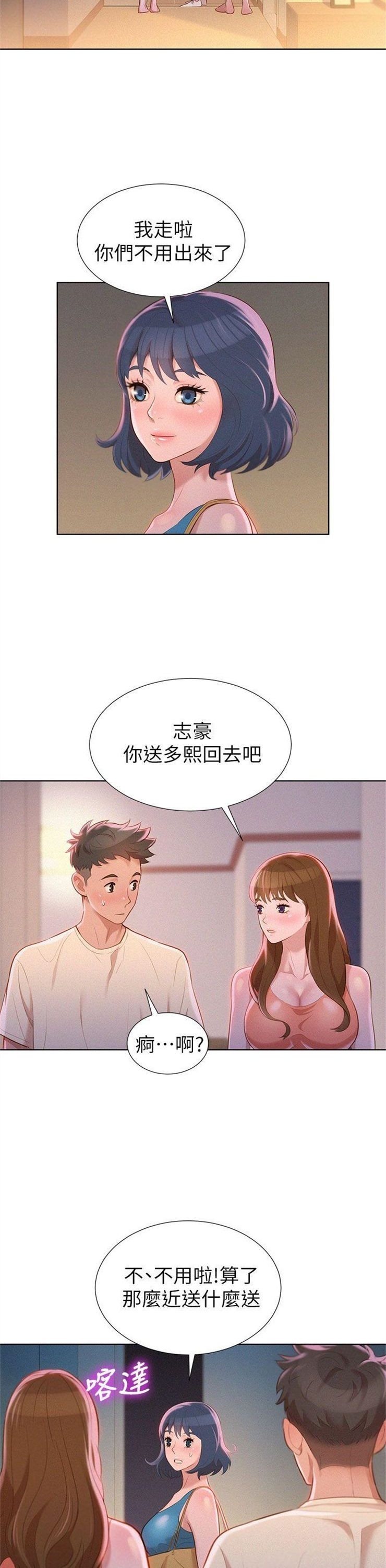 （週7）漂亮幹姐姐  1-95 中文翻譯 （更新中）全集