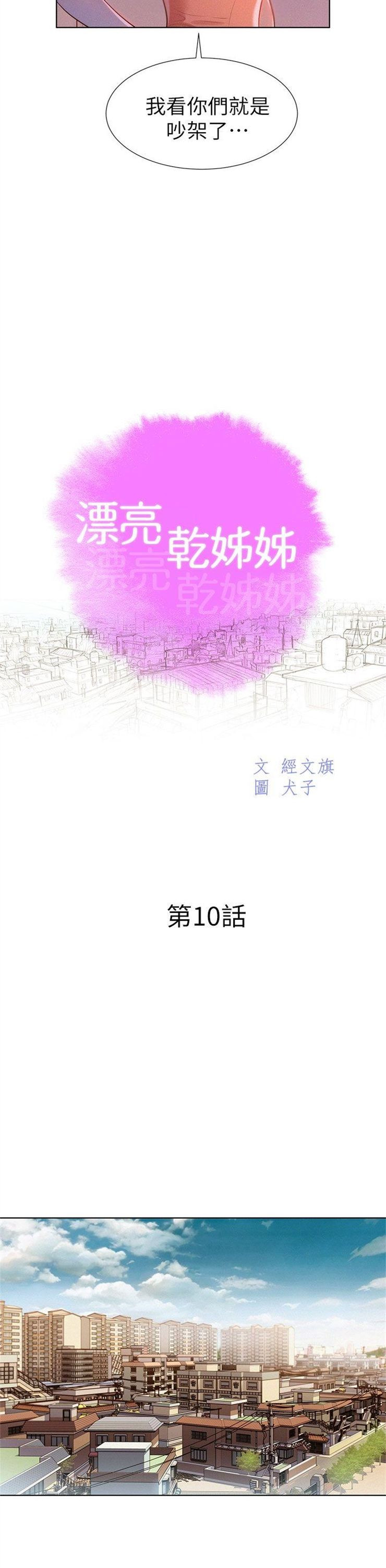 （週7）漂亮幹姐姐  1-95 中文翻譯 （更新中）全集