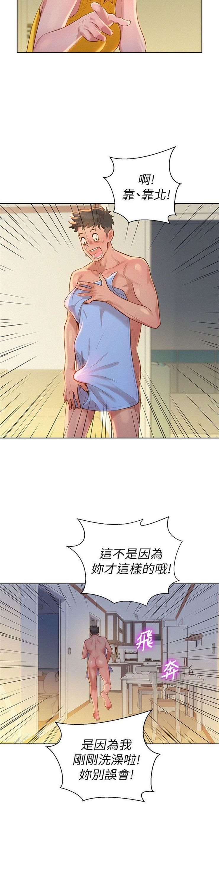 （週7）漂亮幹姐姐  1-95 中文翻譯 （更新中）全集