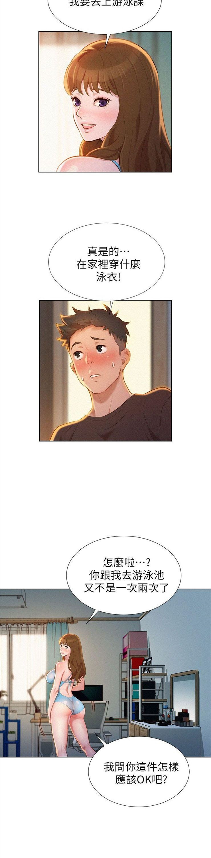 （週7）漂亮幹姐姐  1-95 中文翻譯 （更新中）全集