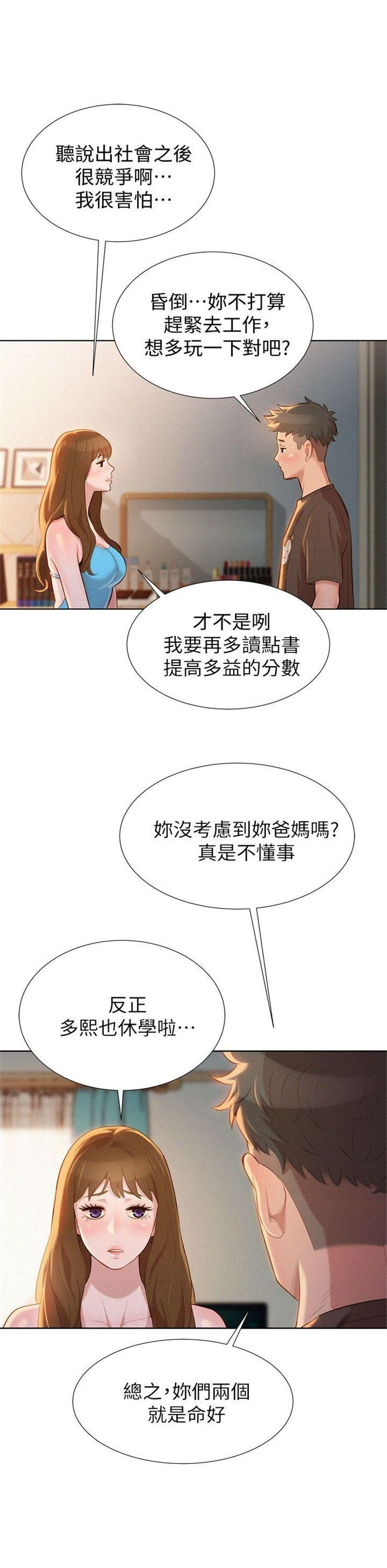 （週7）漂亮幹姐姐  1-95 中文翻譯 （更新中）全集