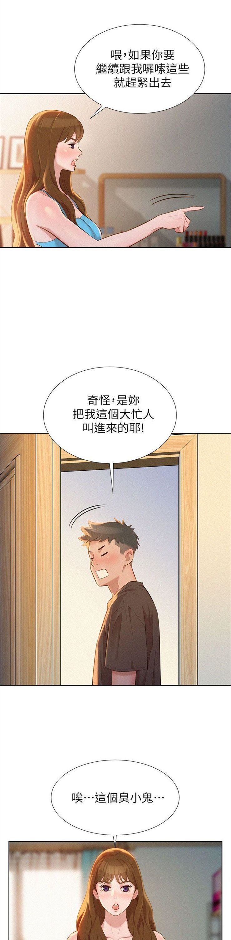 （週7）漂亮幹姐姐  1-95 中文翻譯 （更新中）全集