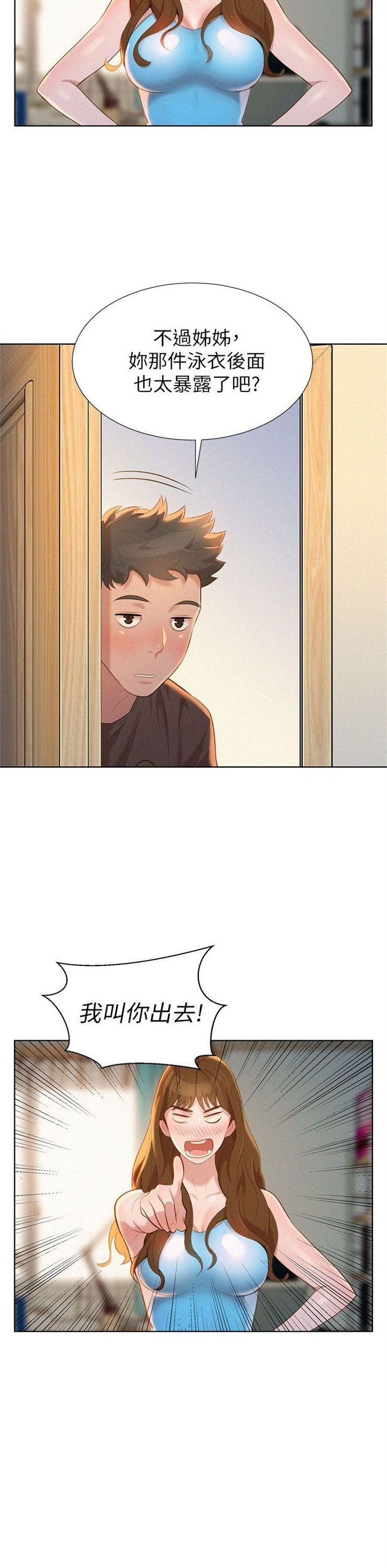 （週7）漂亮幹姐姐  1-95 中文翻譯 （更新中）全集