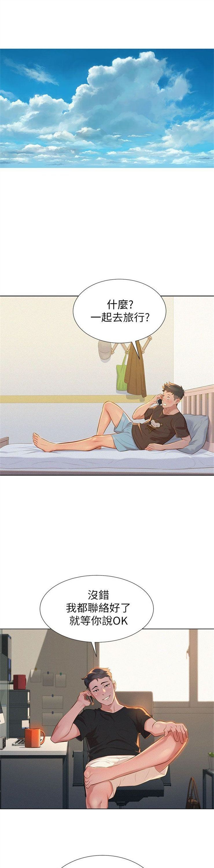 （週7）漂亮幹姐姐  1-95 中文翻譯 （更新中）全集