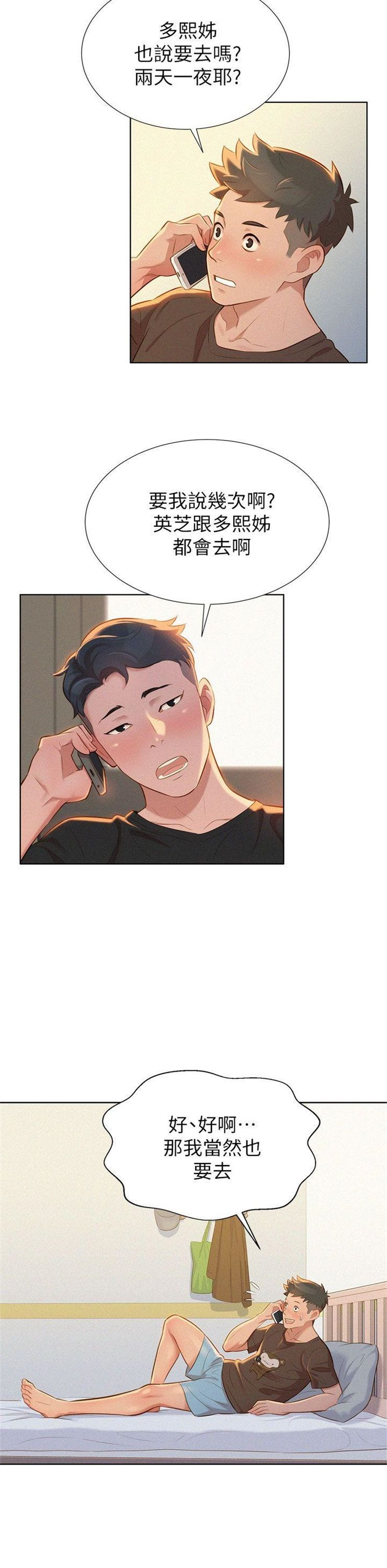 （週7）漂亮幹姐姐  1-95 中文翻譯 （更新中）全集