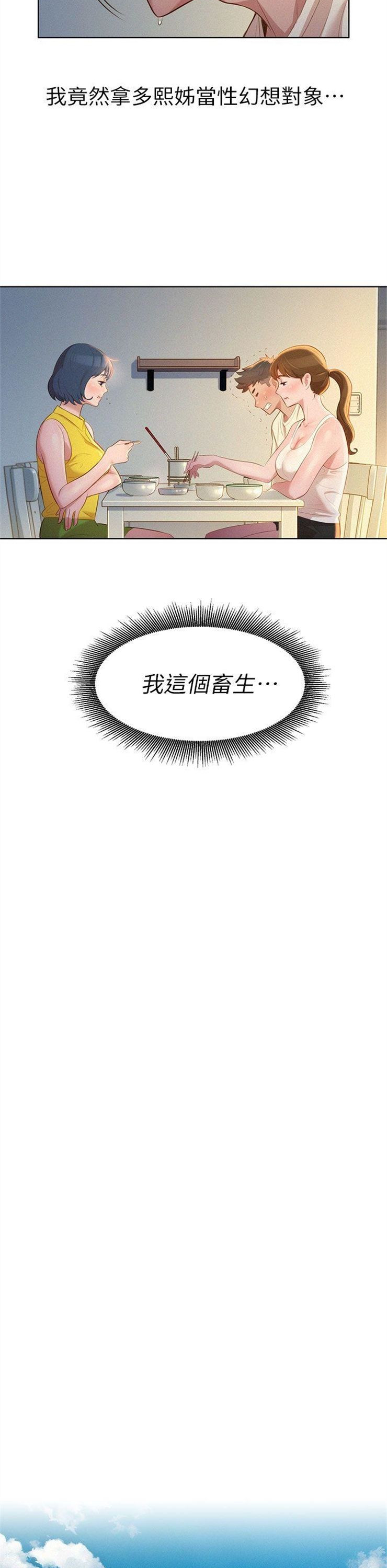 （週7）漂亮幹姐姐  1-95 中文翻譯 （更新中）全集