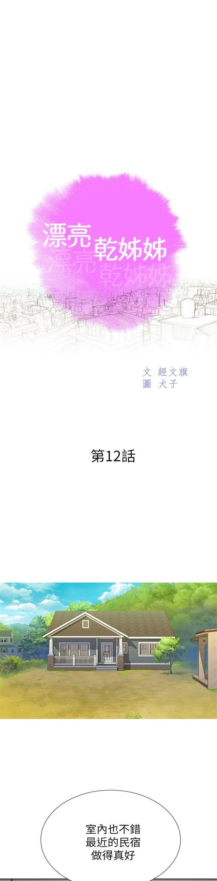 （週7）漂亮幹姐姐  1-95 中文翻譯 （更新中）全集