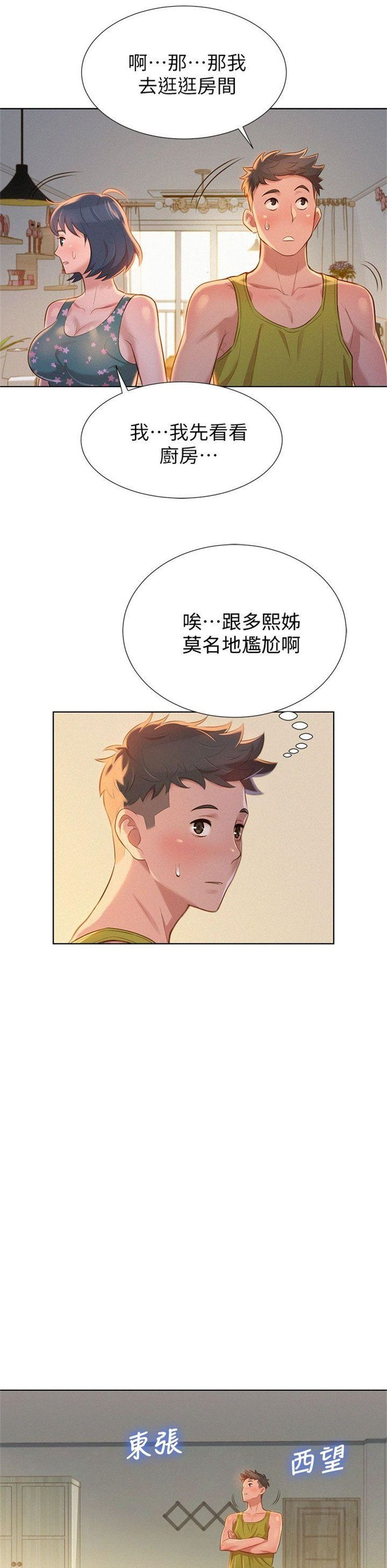 （週7）漂亮幹姐姐  1-95 中文翻譯 （更新中）全集