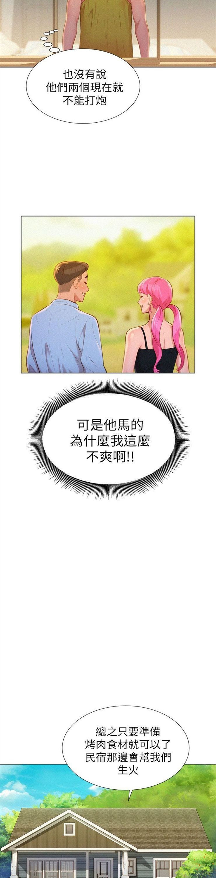 （週7）漂亮幹姐姐  1-95 中文翻譯 （更新中）全集