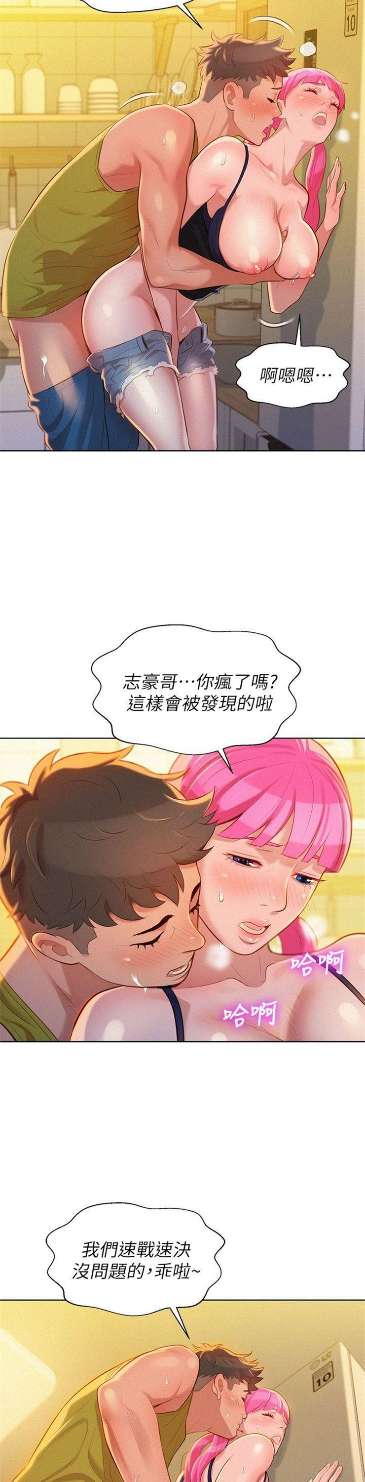 （週7）漂亮幹姐姐  1-95 中文翻譯 （更新中）全集