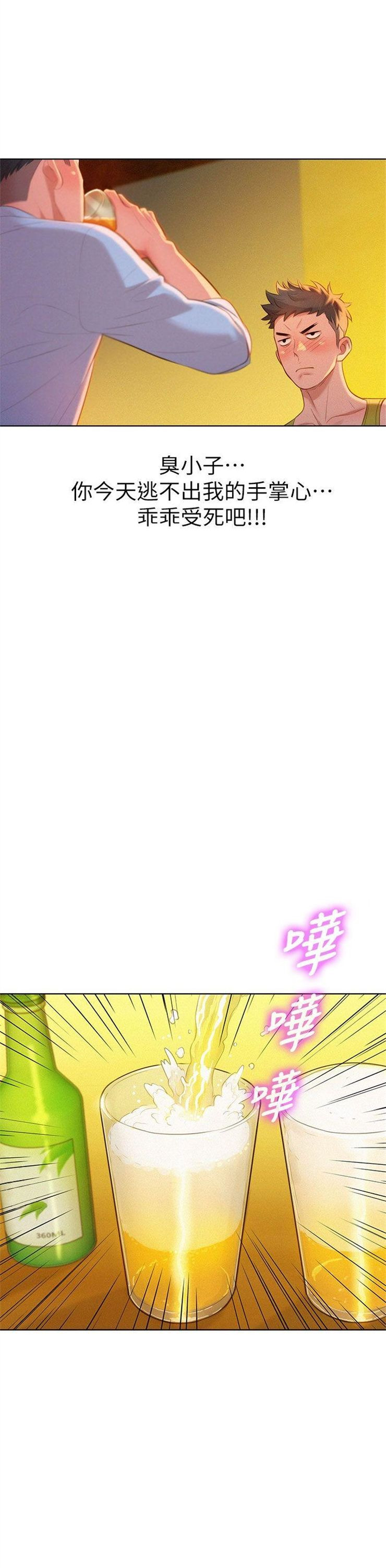 （週7）漂亮幹姐姐  1-95 中文翻譯 （更新中）全集