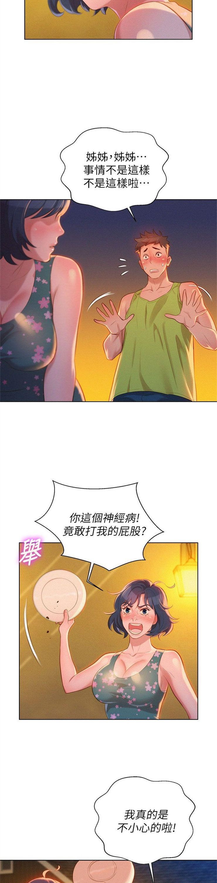 （週7）漂亮幹姐姐  1-95 中文翻譯 （更新中）全集