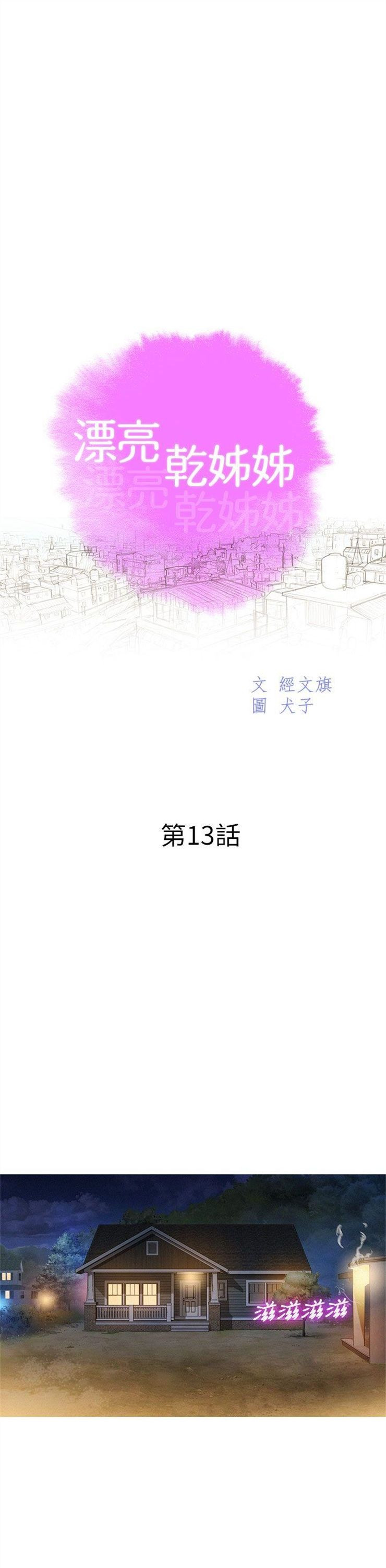 （週7）漂亮幹姐姐  1-95 中文翻譯 （更新中）全集