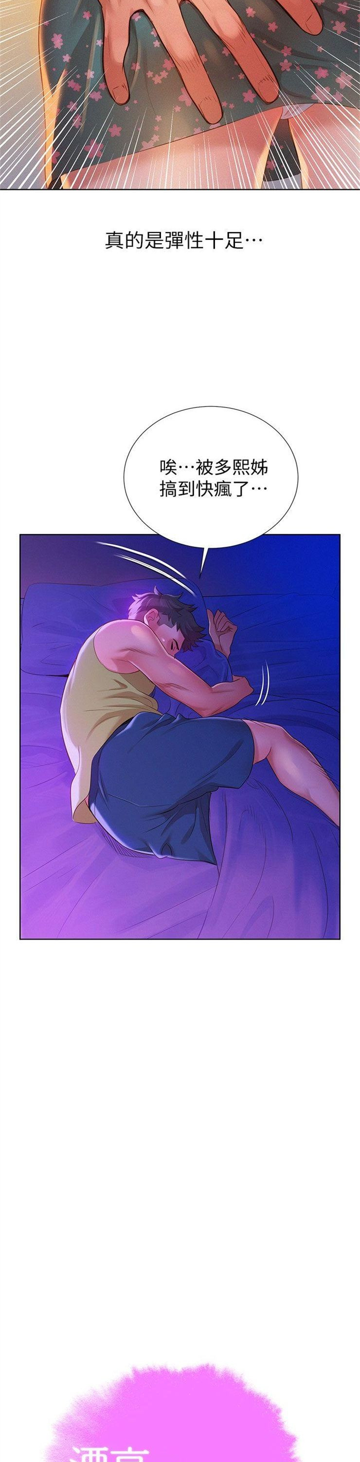 （週7）漂亮幹姐姐  1-95 中文翻譯 （更新中）全集