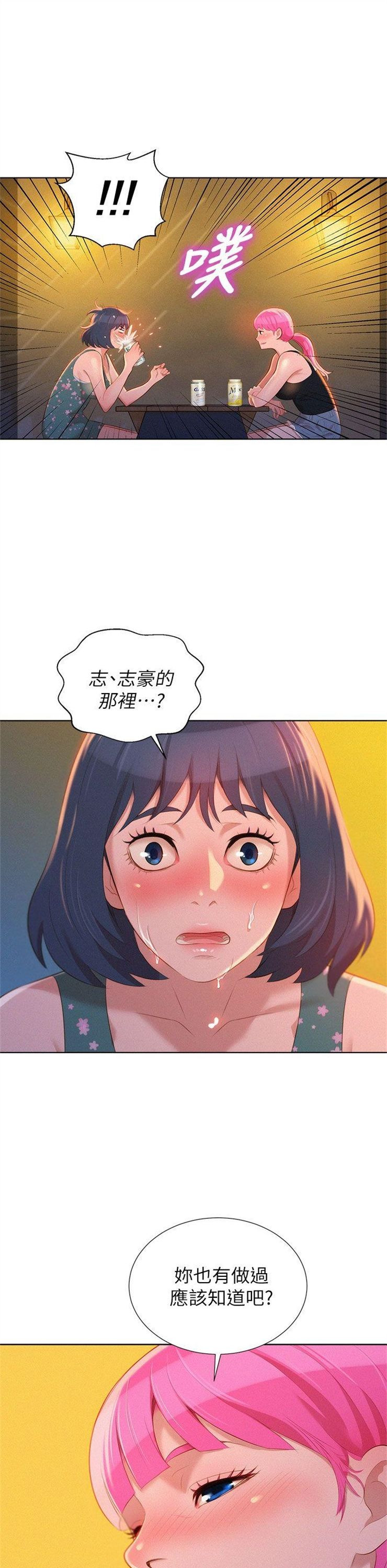 （週7）漂亮幹姐姐  1-95 中文翻譯 （更新中）全集