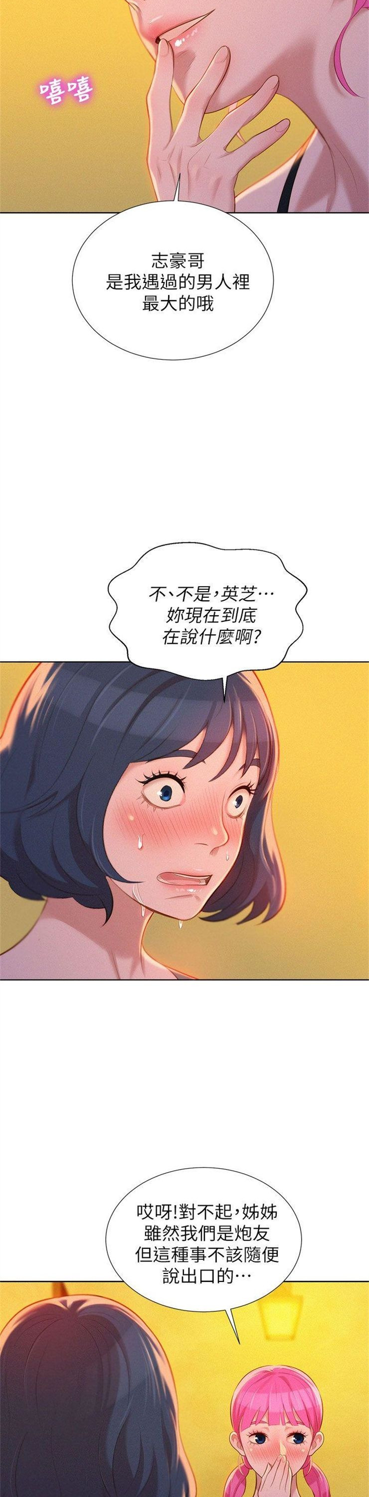 （週7）漂亮幹姐姐  1-95 中文翻譯 （更新中）全集