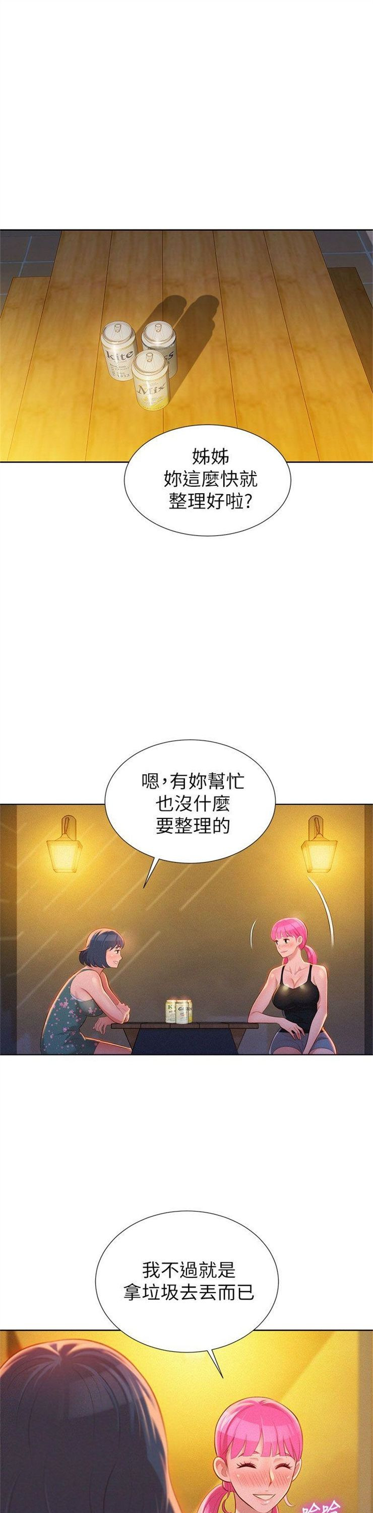 （週7）漂亮幹姐姐  1-95 中文翻譯 （更新中）全集