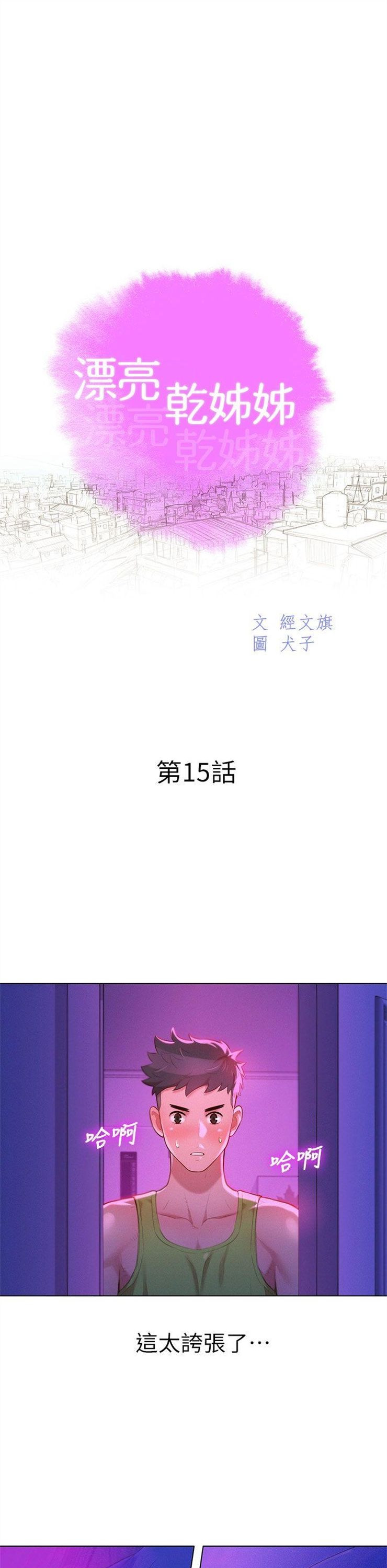 （週7）漂亮幹姐姐  1-95 中文翻譯 （更新中）全集
