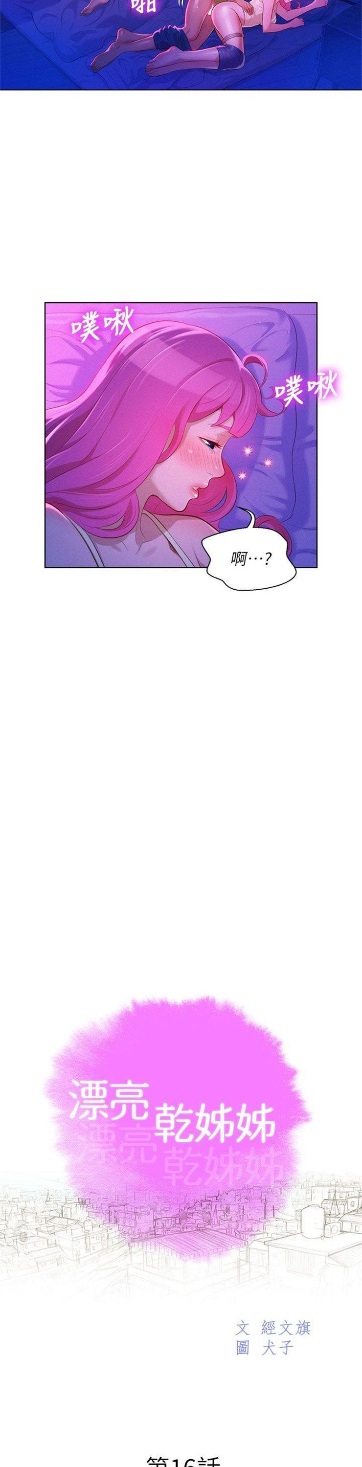 （週7）漂亮幹姐姐  1-95 中文翻譯 （更新中）全集