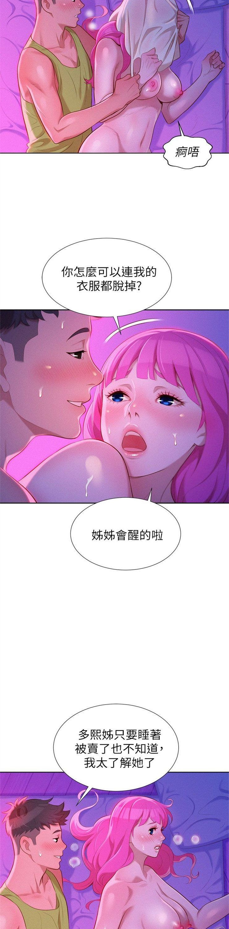 （週7）漂亮幹姐姐  1-95 中文翻譯 （更新中）全集