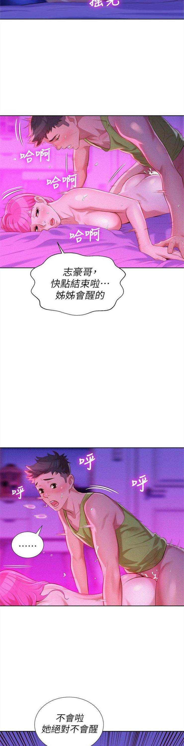 （週7）漂亮幹姐姐  1-95 中文翻譯 （更新中）全集