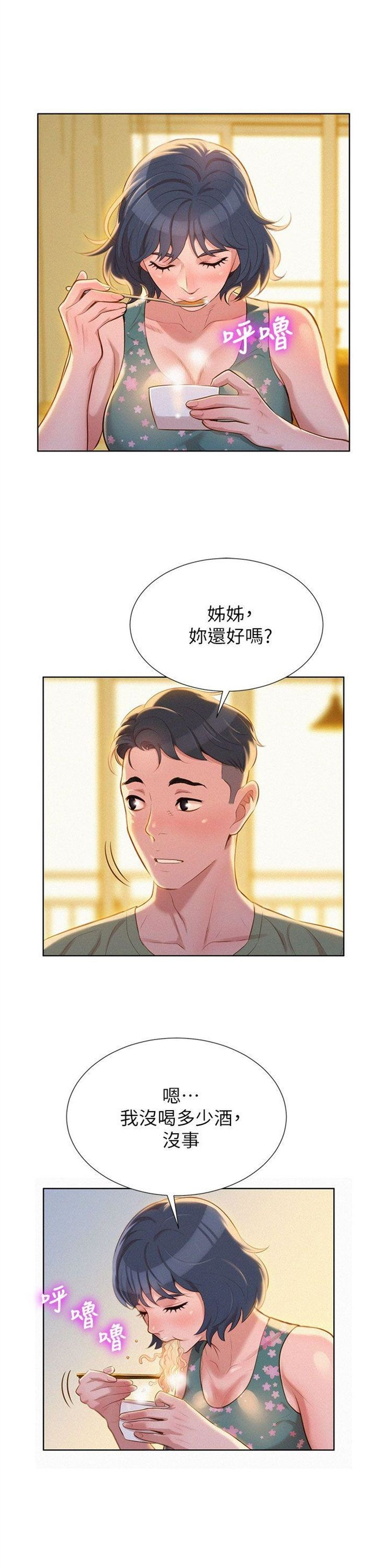 （週7）漂亮幹姐姐  1-95 中文翻譯 （更新中）全集