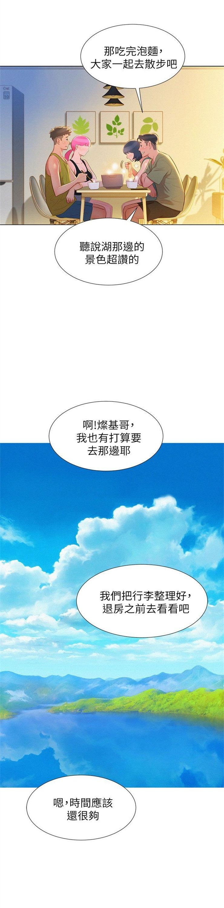 （週7）漂亮幹姐姐  1-95 中文翻譯 （更新中）全集