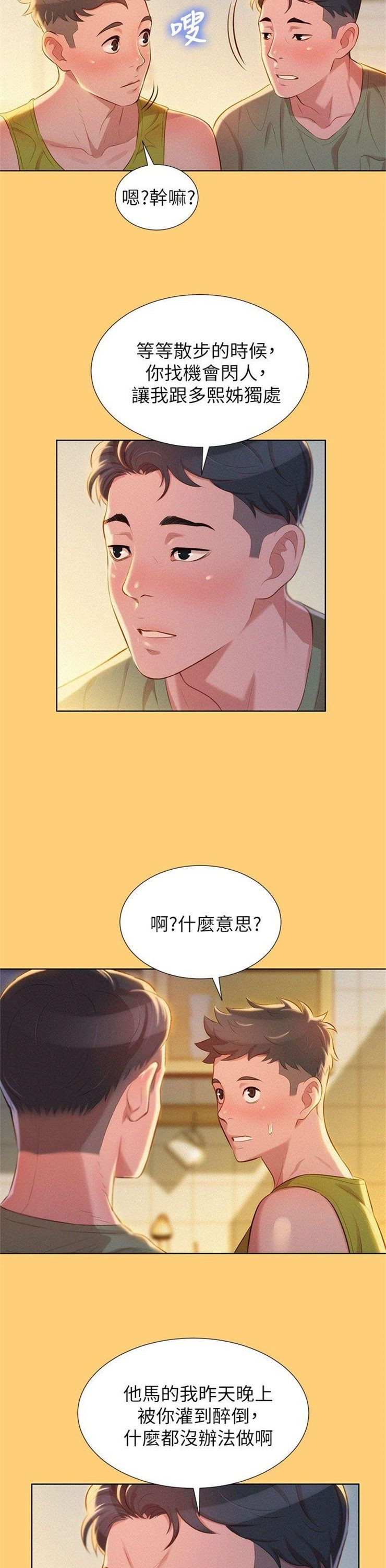 （週7）漂亮幹姐姐  1-95 中文翻譯 （更新中）全集