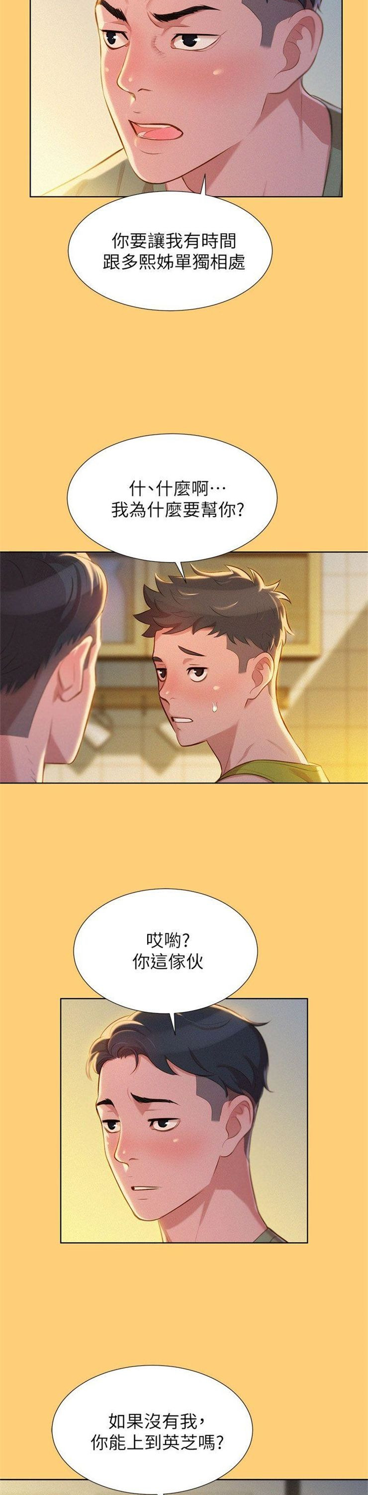 （週7）漂亮幹姐姐  1-95 中文翻譯 （更新中）全集