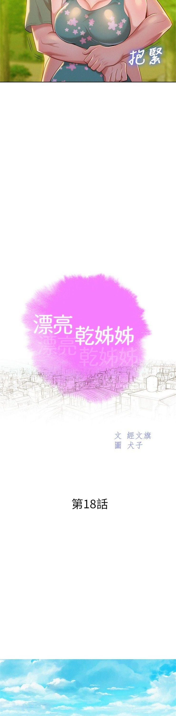 （週7）漂亮幹姐姐  1-95 中文翻譯 （更新中）全集