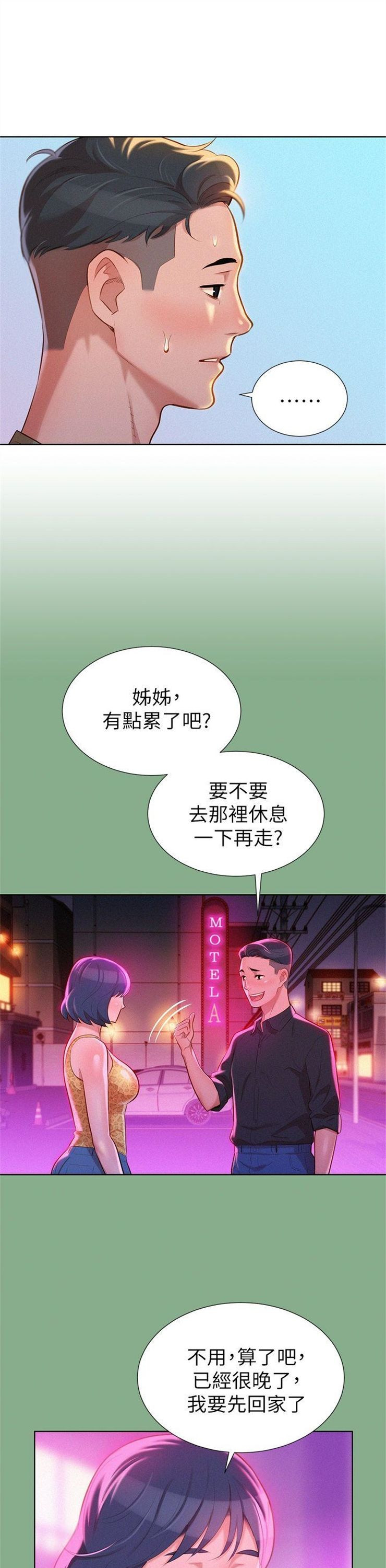 （週7）漂亮幹姐姐  1-95 中文翻譯 （更新中）全集