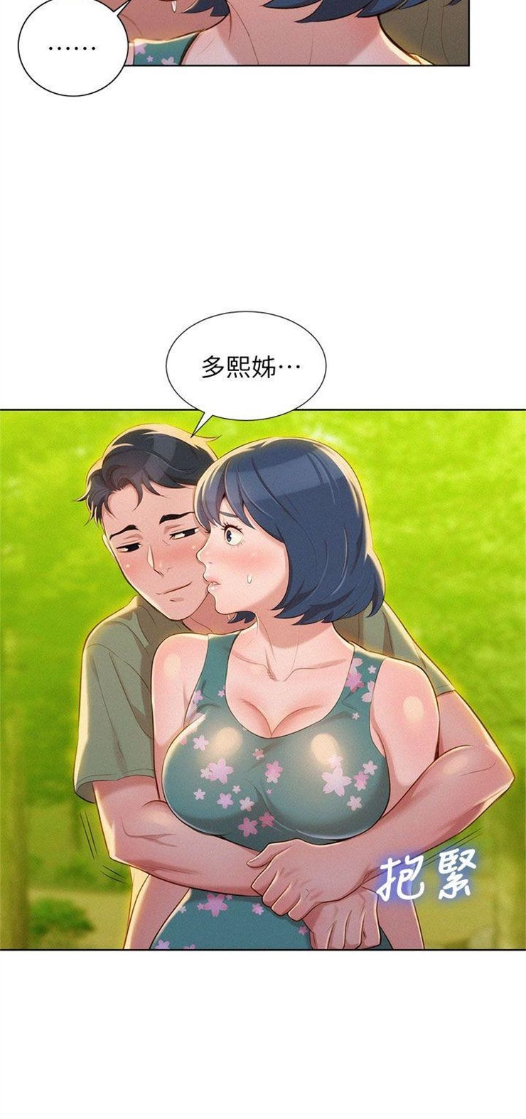 （週7）漂亮幹姐姐  1-95 中文翻譯 （更新中）全集