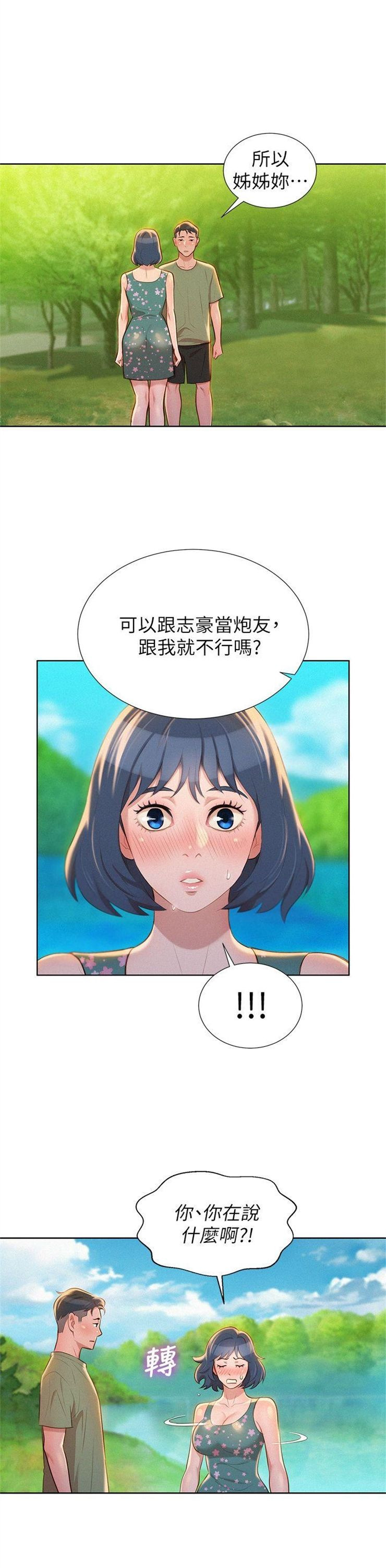 （週7）漂亮幹姐姐  1-95 中文翻譯 （更新中）全集