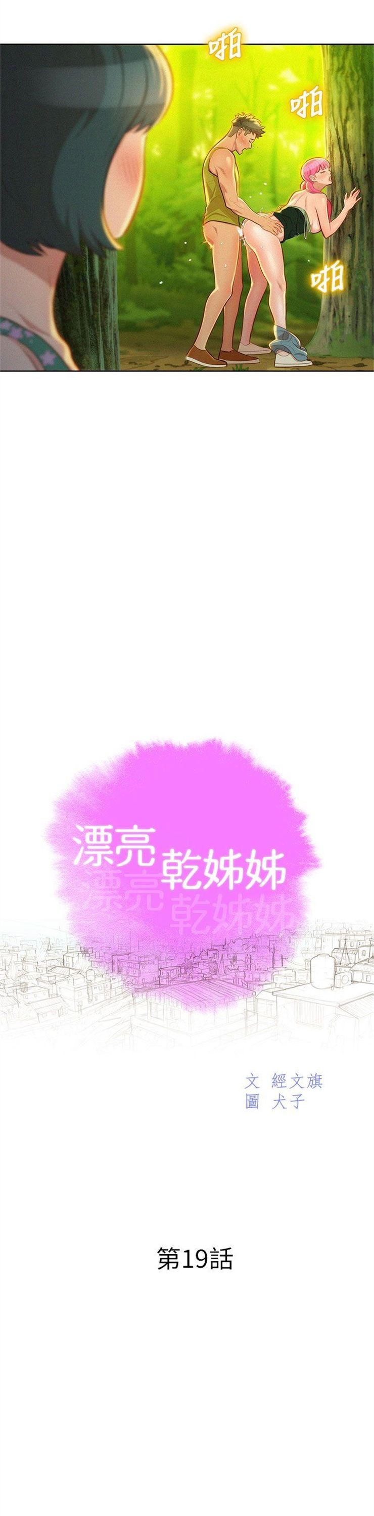 （週7）漂亮幹姐姐  1-95 中文翻譯 （更新中）全集