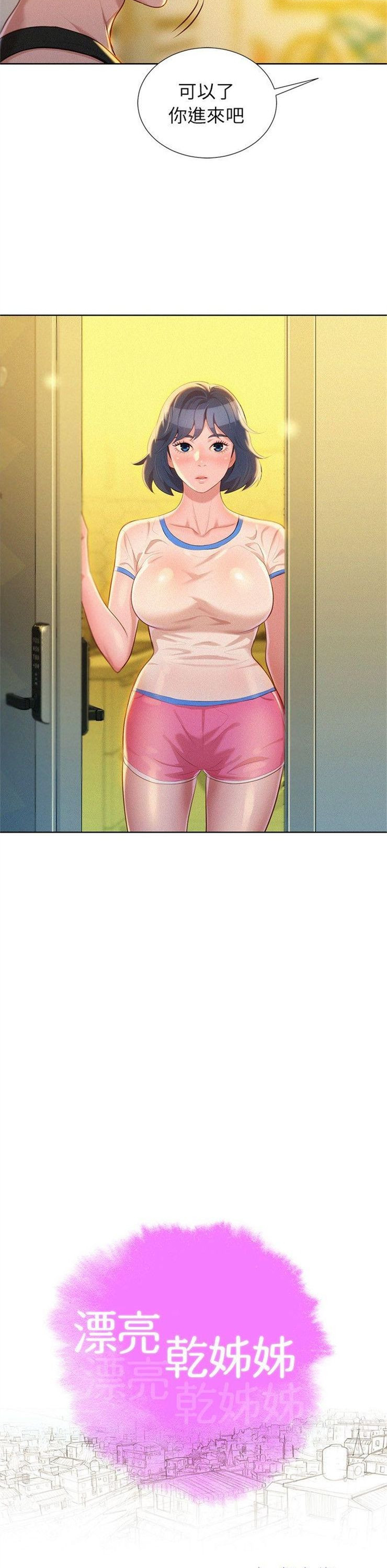 （週7）漂亮幹姐姐  1-95 中文翻譯 （更新中）全集