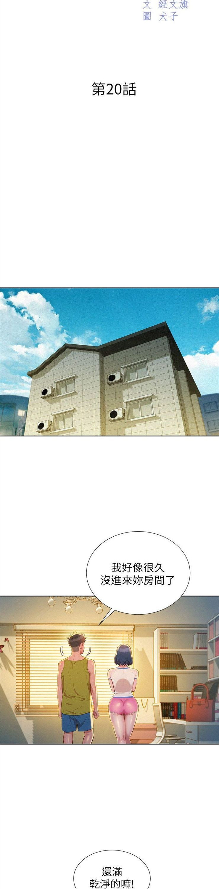 （週7）漂亮幹姐姐  1-95 中文翻譯 （更新中）全集