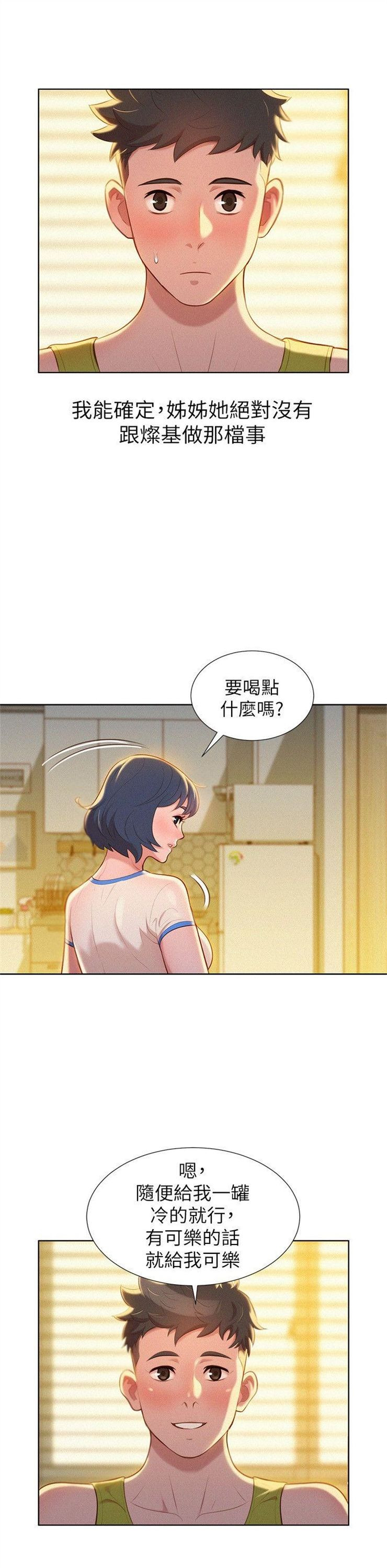 （週7）漂亮幹姐姐  1-95 中文翻譯 （更新中）全集