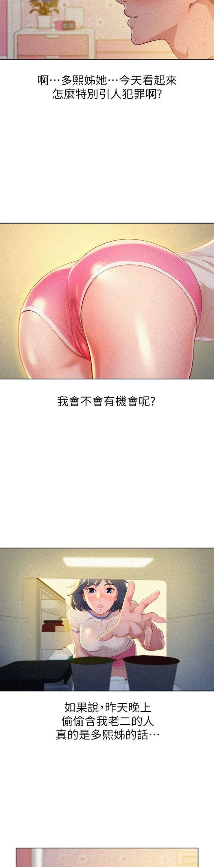 （週7）漂亮幹姐姐  1-95 中文翻譯 （更新中）全集