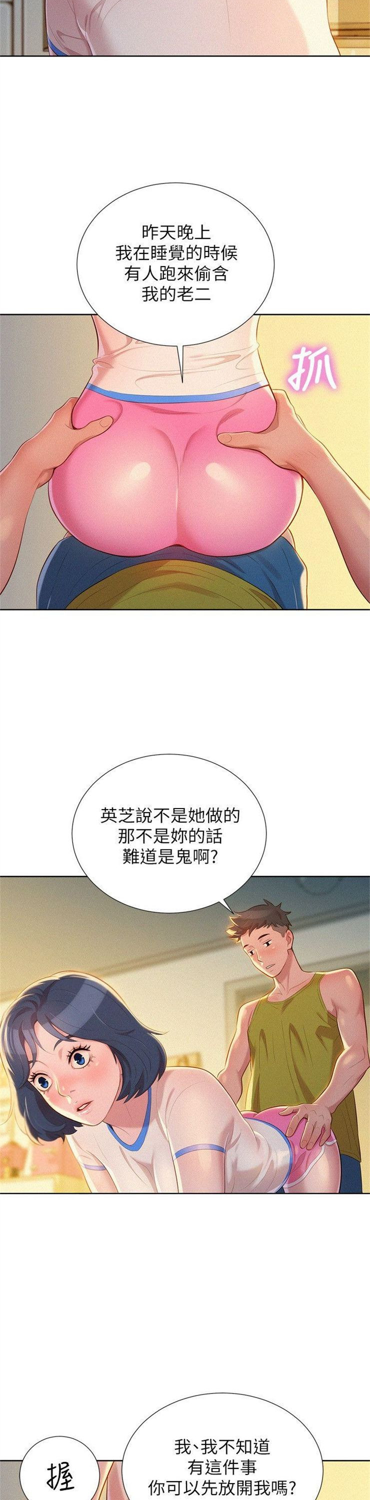 （週7）漂亮幹姐姐  1-95 中文翻譯 （更新中）全集