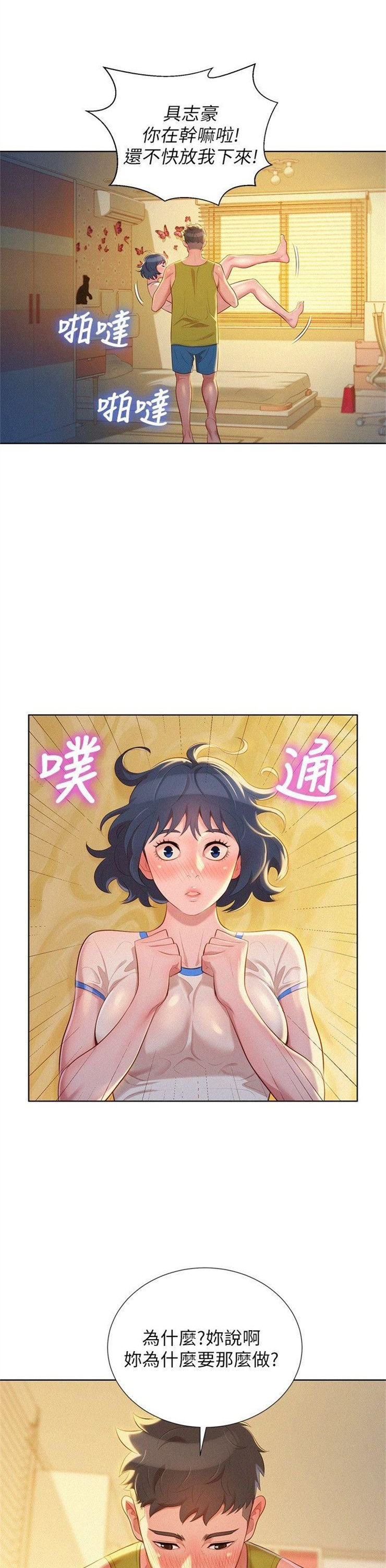 （週7）漂亮幹姐姐  1-95 中文翻譯 （更新中）全集