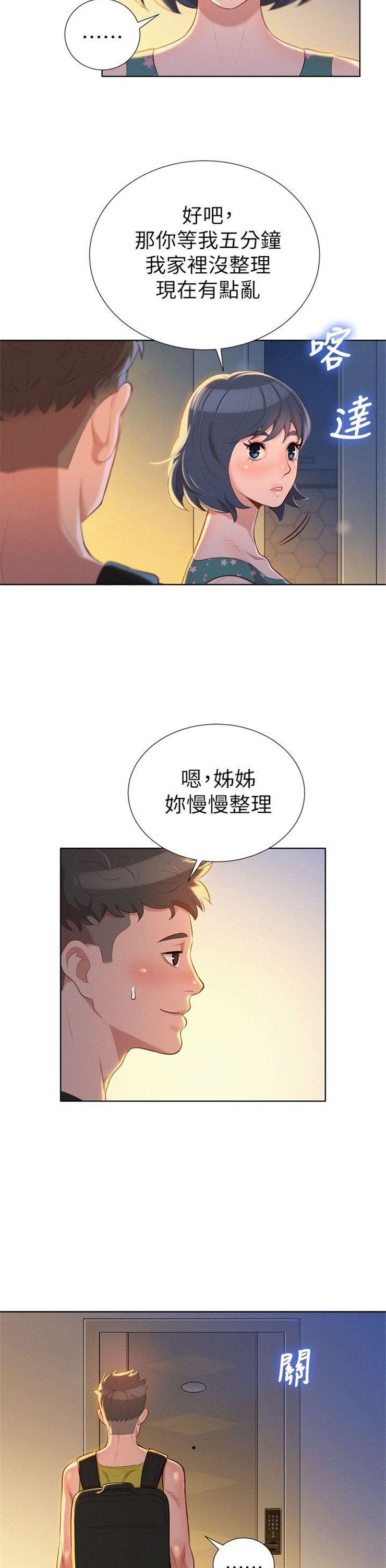 （週7）漂亮幹姐姐  1-95 中文翻譯 （更新中）全集